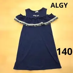 y*i様 Algy ネイビー オフショルダー ワンピース　140