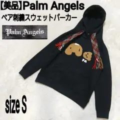 【美品】Palm Angels ベア刺繍スウェットパーカー ツイードドローコートのサムネイル