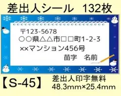 差出人シール132枚【S-45】メッセージ/ラベル/宛名/シール/ハンドメイド