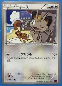 ニャース C XY7 061/081 ワルぶる - メルカリ
