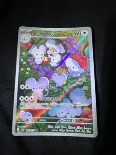 イッカネズミ AR SV2D クレイバースト 081/071