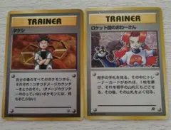 ポケモンカード　旧裏 タケシ　ロケット団のおねーさん　2枚組のサムネイル
