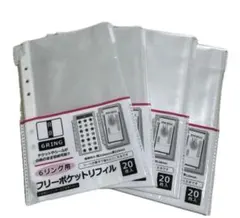 6リング用　フリーポケットリフィル　20枚入　セリア　シール　収納　4点
