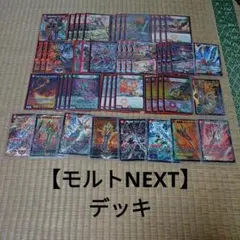 モルトデッキ　デュエマ引退品 デュエマ引退品 バラカード＋デッキ2種（スリーブ付き） 引退品