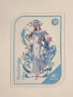 にじさんじ 8周年 OS特典 クリアカード 星導ショウ