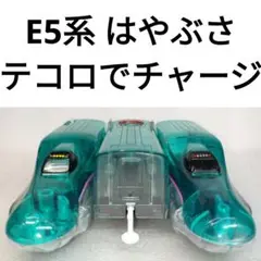 プラレール 新幹線 E5系 はやぶさ テコロでチャージ 고장·부품용 98