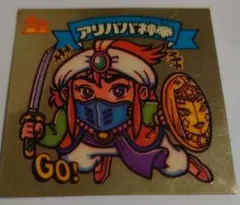 旧ビックリマンシール　アリババ神帝