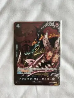 ワンピースカード　トップマン・ウォーキュリー聖　パラレル　受け継がれる意志