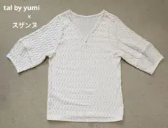 しまむら　tal by yumi スザンヌ　コラボ2way トップス