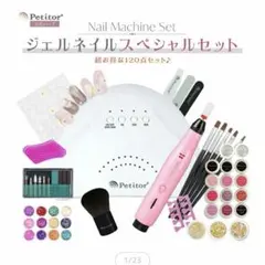 Petitor ジェルネイルスペシャルセット 120点セット LEDライト付きのサムネイル