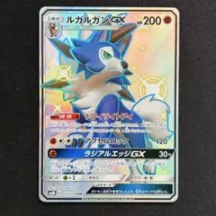【極美品】ルガルガンGX SSR SM8b ウルトラシャイニー 227/150