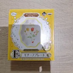 美女と野獣 バラ モチーフプレート 一番くじ ディズニープリンセス F賞