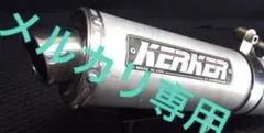 MORIWAKI 30th PROJECT BIG 1 スリップオンマフラー - メルカリ