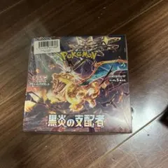 2026年最新】黒炎の支配者未開封BOXの人気アイテム - メルカリ