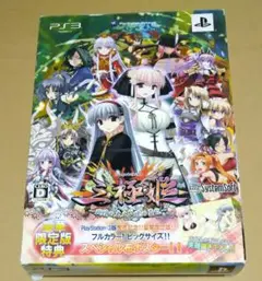 三極姫〜戦煌の大火・暁の覇龍〜 豪華限定版 PS3