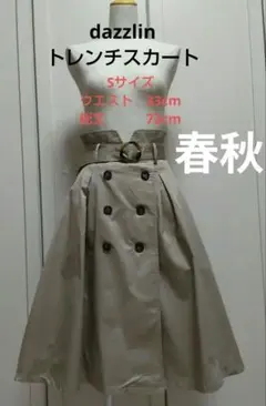 1812【dazzlin】Aライントレンチスカート S・ベージュ・W63・丈70のサムネイル