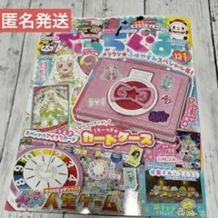 ぷっちぐみ　12・1月号　抜けあり　アイプリ