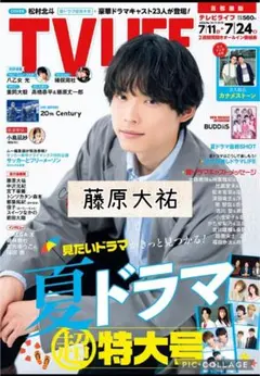 Man 雑誌 切り抜き 新聞 TVLIFE no.14 松村北斗 切り抜き - メルカリ