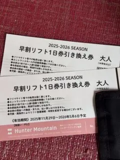 Hunter Mountain 早割リフト1日券 大人用2枚のサムネイル
