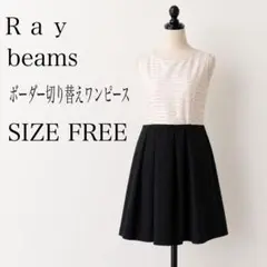 Ray beams ボーダー切替ワンピース FREEのサムネイル