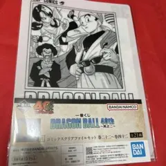 一番くじ ドラゴンボール 40th 〜其之ニ〜 G賞 クリアファイル