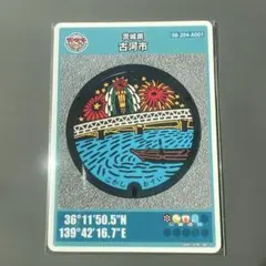 マンホールカード　茨城県 古河市　007