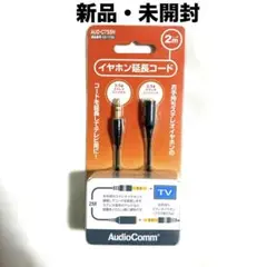 【美品】AudioComm ステレオ延長コード2m ヘッドホン イヤホン延長のサムネイル