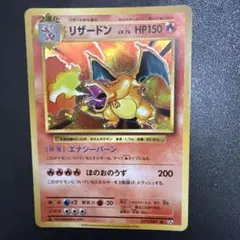 Charizard リザードン R CP6 20th 011/087 美品 - メルカリ