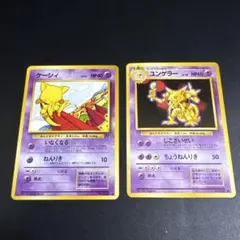 2枚セット/旧裏/ケーシィ ユンゲラー