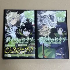初版、特典シール付き】終わりのセラフ 8.5、108巻 公式ファンブック
