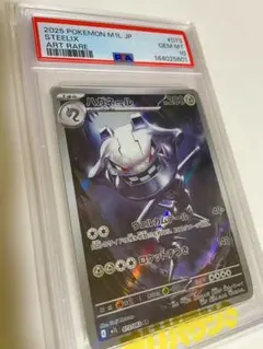 2026年最新】ハガネール psa10の人気アイテム - メルカリ