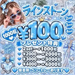 ラインストーン　高分子　ミルキーストーン　デコストーン　デコうちわ　うちわ最適