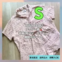 JUUNEEDU チェリー柄 半袖パジャマ 上下セット S 韓国パジャマ