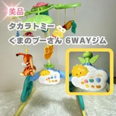 【箱なし美品】タカラトミー くまのプーさん 6WAYジムに変身メリー プーさんのサムネイル