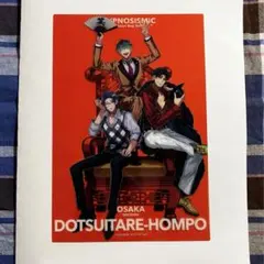 ヒプマイ　映画　特典　どついたれ本舗