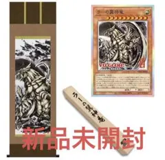 2026年最新】遊戯王掛け軸の人気アイテム - メルカリ