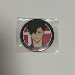 ハイキュー 黒尾鉄朗 缶バッジ ゴミ捨て場の決戦