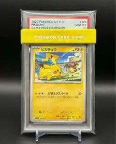 PSA10　ピカチュウ PROMO SV-Pプロモカード 120/SV-P