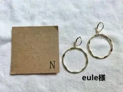 eule様 リクエスト 2点 まとめ商品