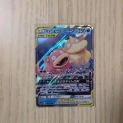 ポケモンカード ヤドン＆コダックGX RR