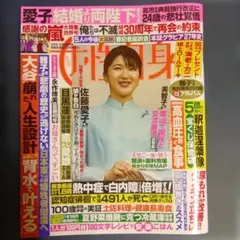 女性自身 2026年6月16日号 光文社