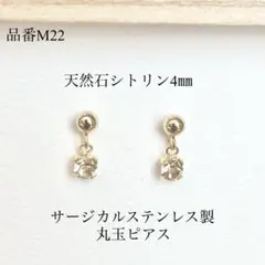 天然石シトリン　一粒丸玉スタッドピアス　サージカルステンレス　ゴールド