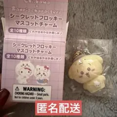 うさぎ ポムポムプリン シークレットフロッキーマスコットチャーム