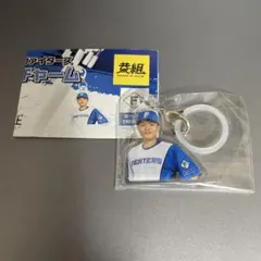 北海道日本ハムファイターズ めじるしチャーム 郡司裕也