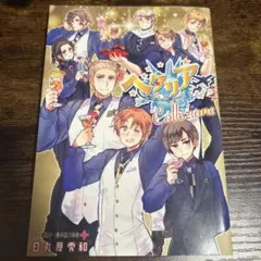 ヘタリア World☆Stars キャラクターブック ☆ Collezione