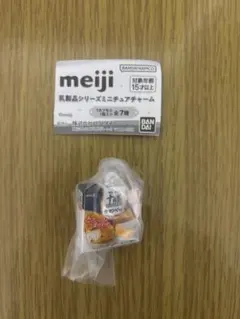 meiji 乳製品シリーズミニチュアチャーム 十勝カマンベール