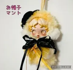 ♥️2点セット♥️ スカルパンダぬい服　10cm ぬいぐるみ服　パール帽子　マント