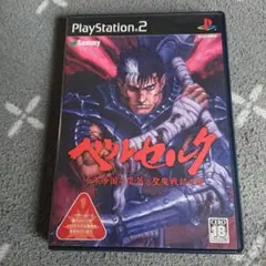ベルセルク PlayStation 2 ソフト