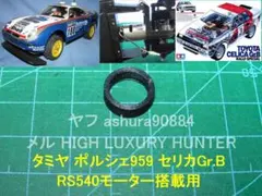 2026年最新】タミヤ セリカgr.bの人気アイテム - メルカリ