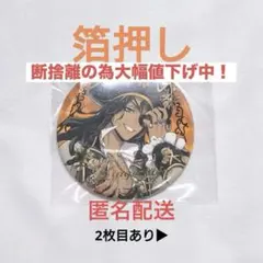 ツイステ レオナ スケアリードレス 缶バッジ 箔押し ウエハース メタカ 式典服